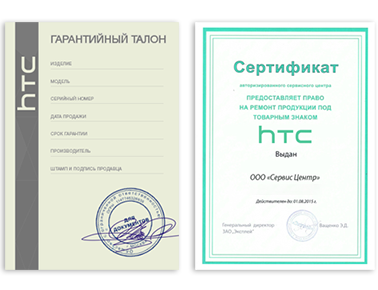 Сертификат HTC